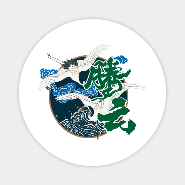 Treading On Clouds - Chinese Character Magnet by daochifen